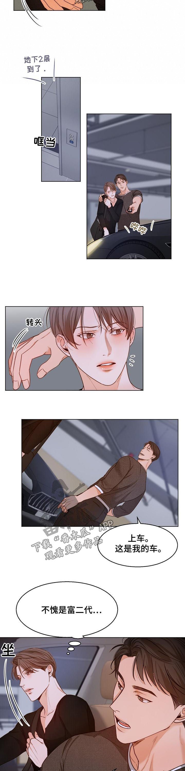 第67章：勾肩搭背