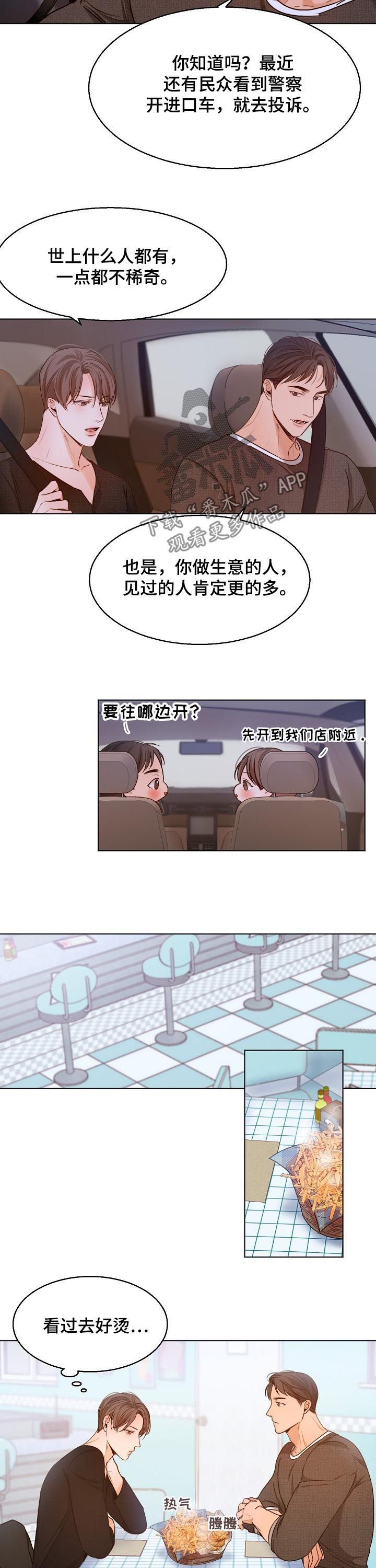 第67章：勾肩搭背