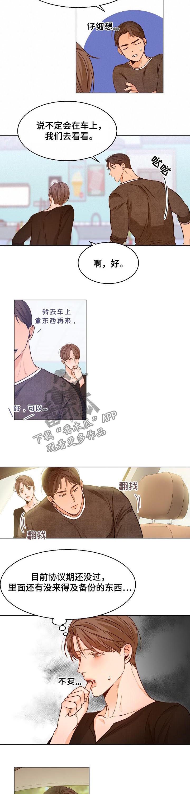 第68章：争吵