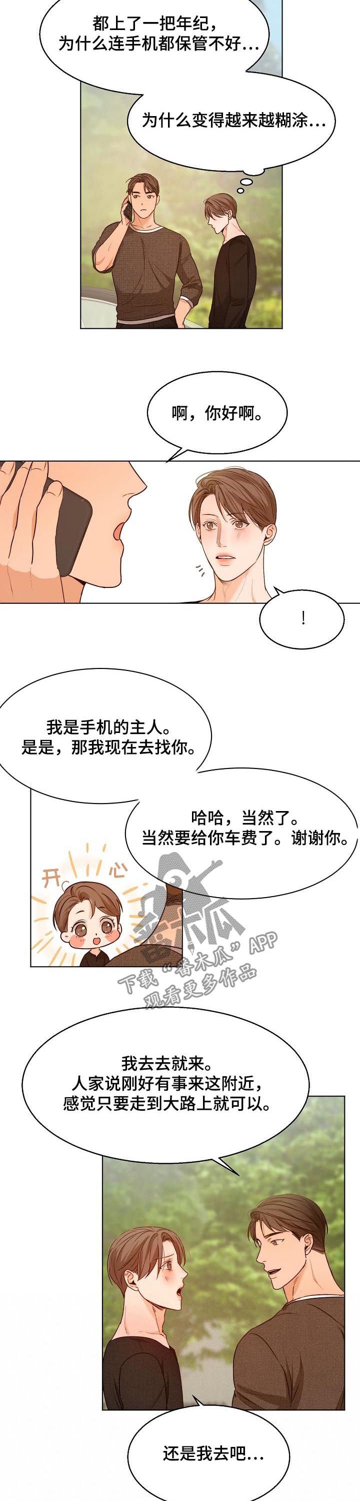 第68章：争吵