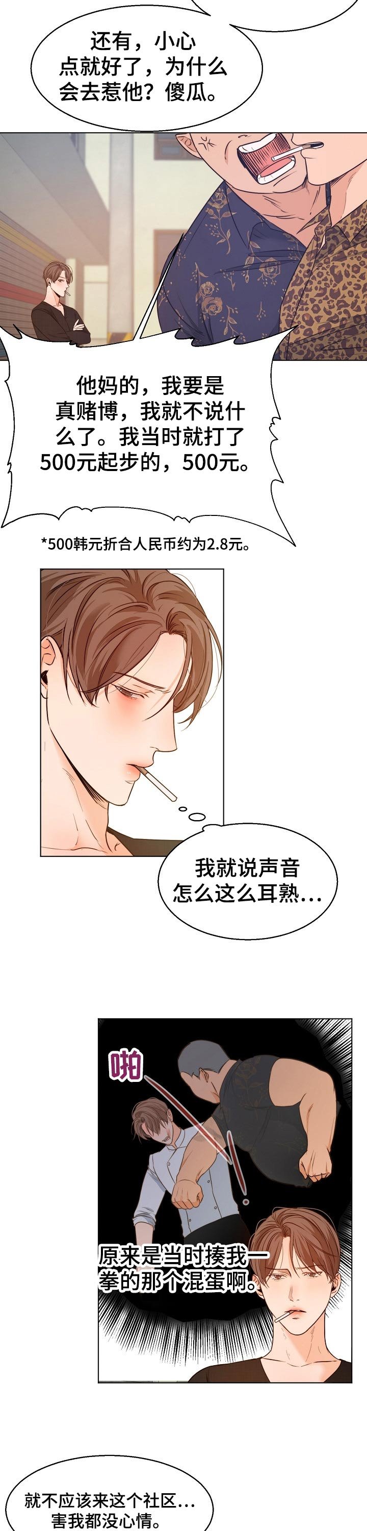 第69章：挑衅