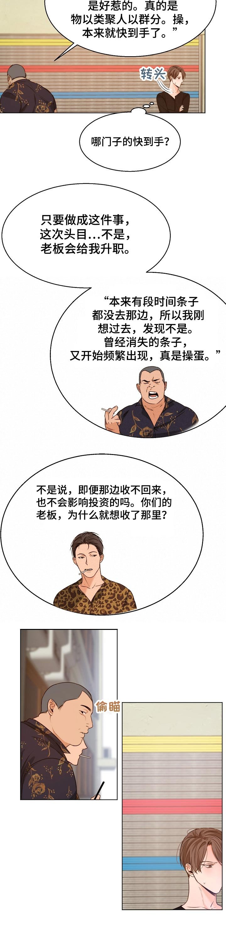 第69章：挑衅