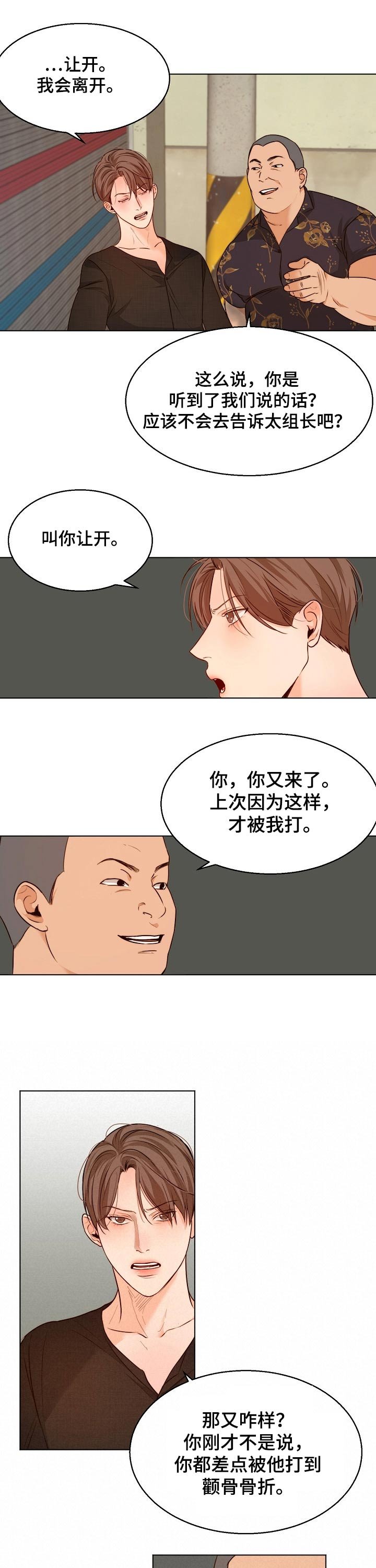 第69章：挑衅