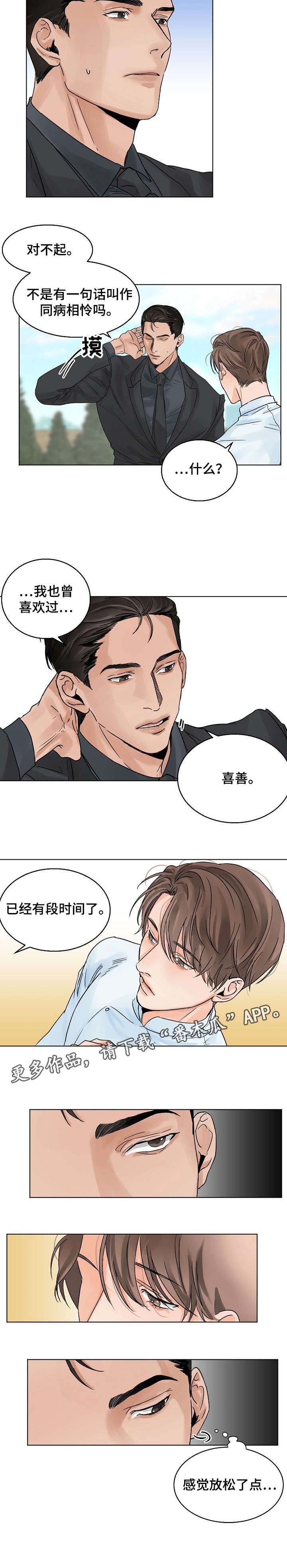 第7章：爱过