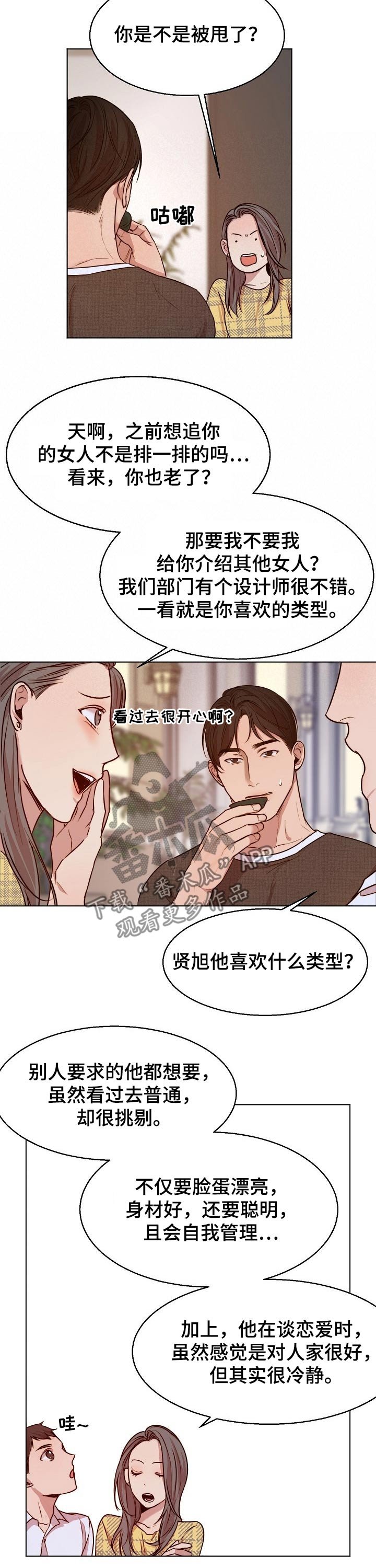第74章：喜欢的类型