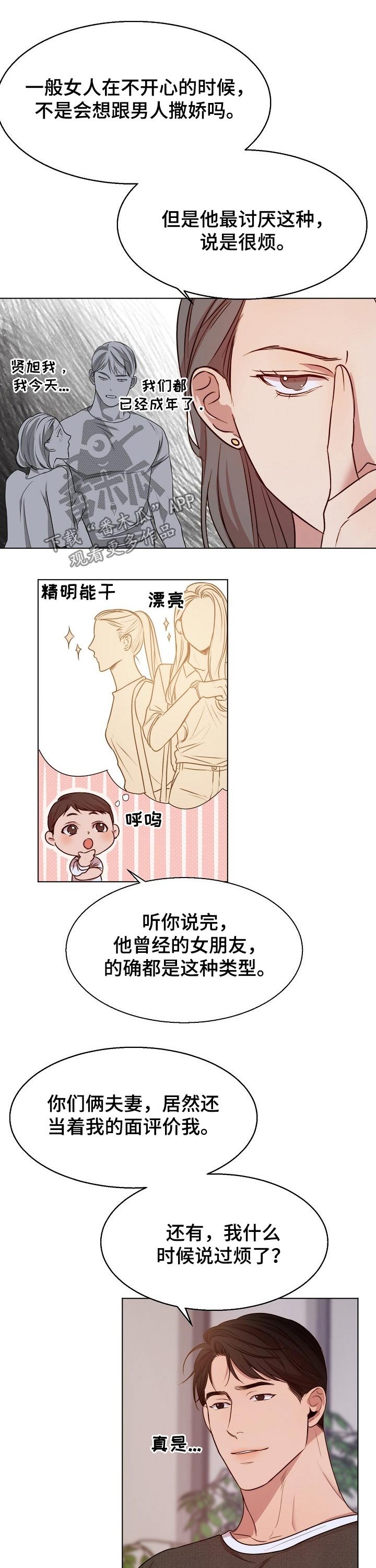 第74章：喜欢的类型