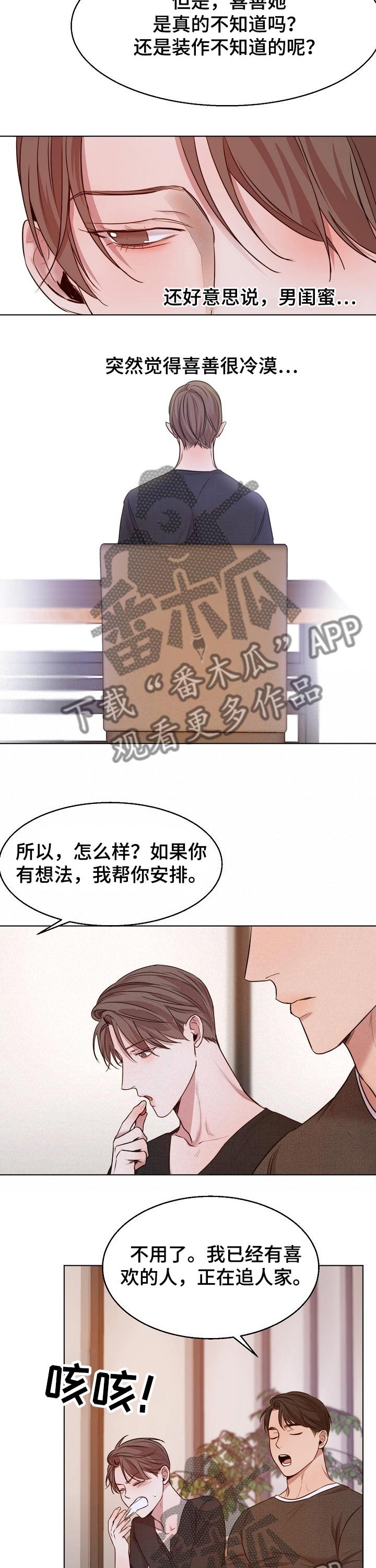 第74章：喜欢的类型
