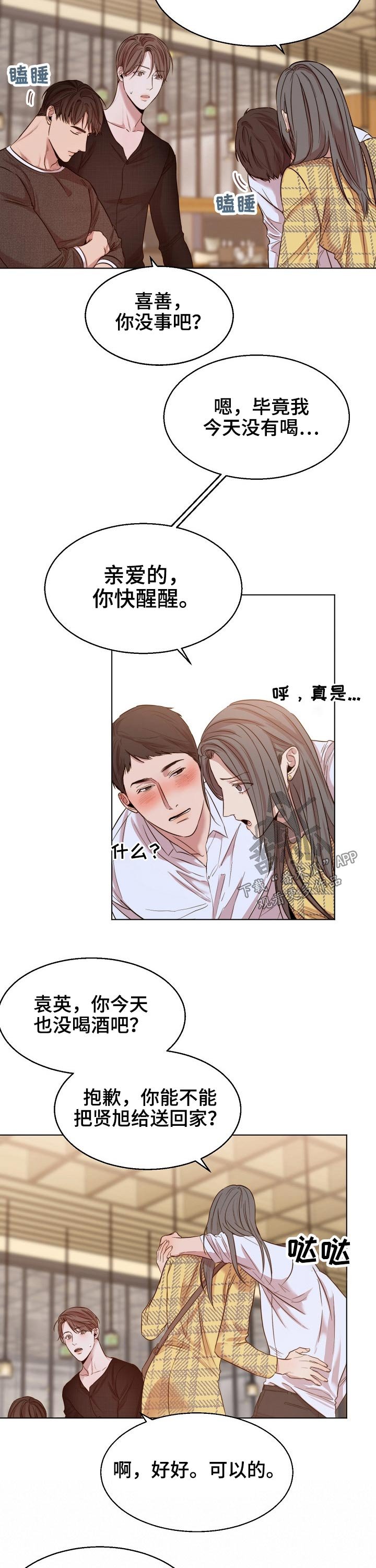 第75章：喝醉