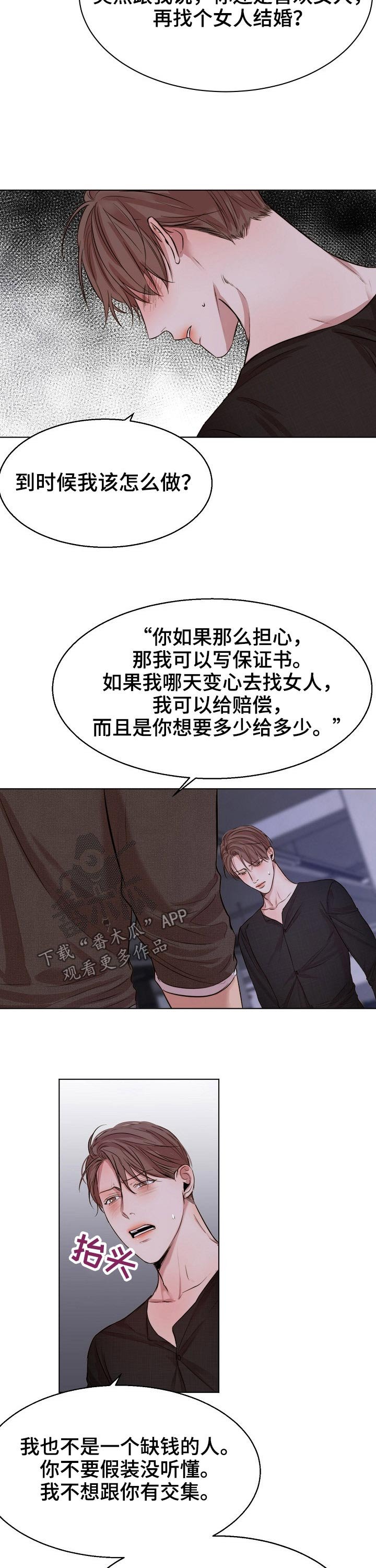 第78章：交往