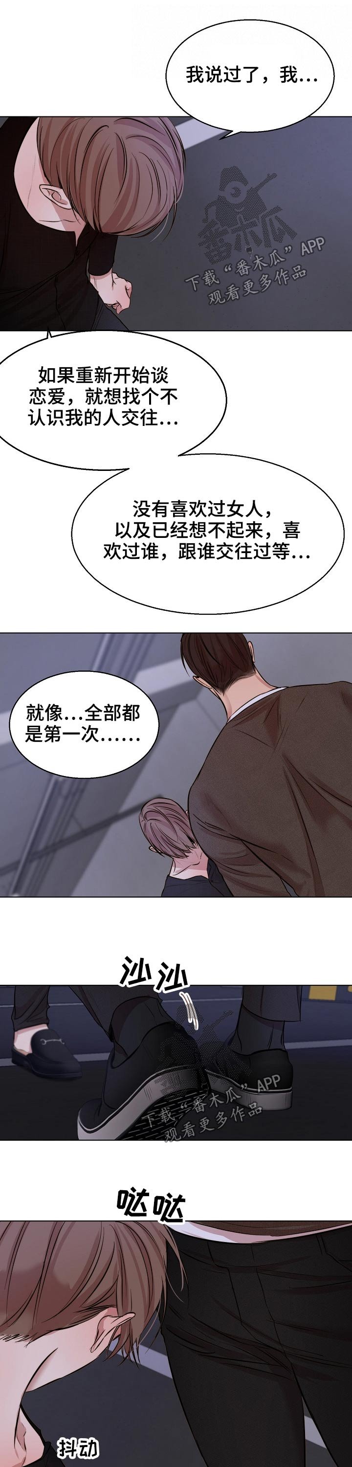 第78章：交往