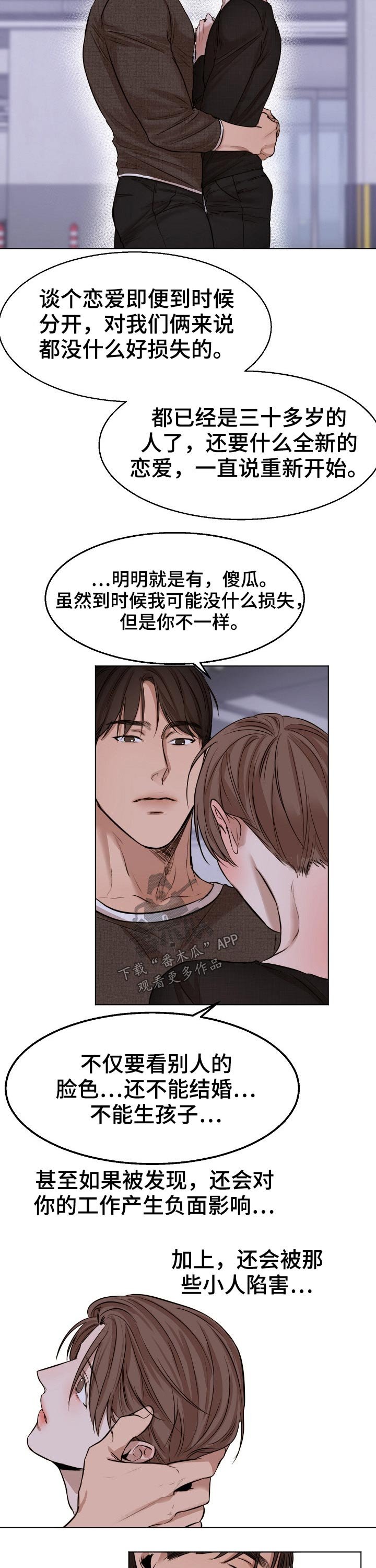 第79章：动摇