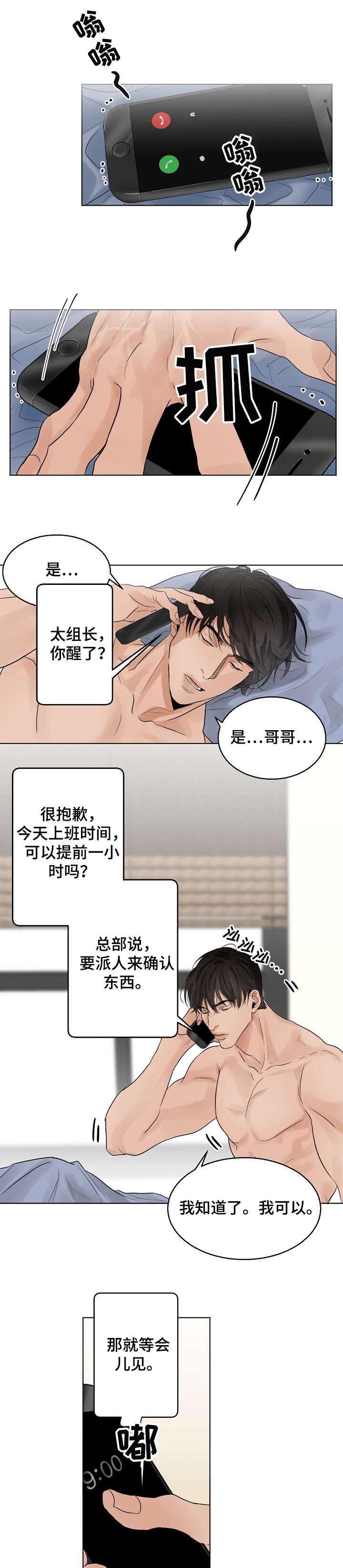 第8章：一夜
