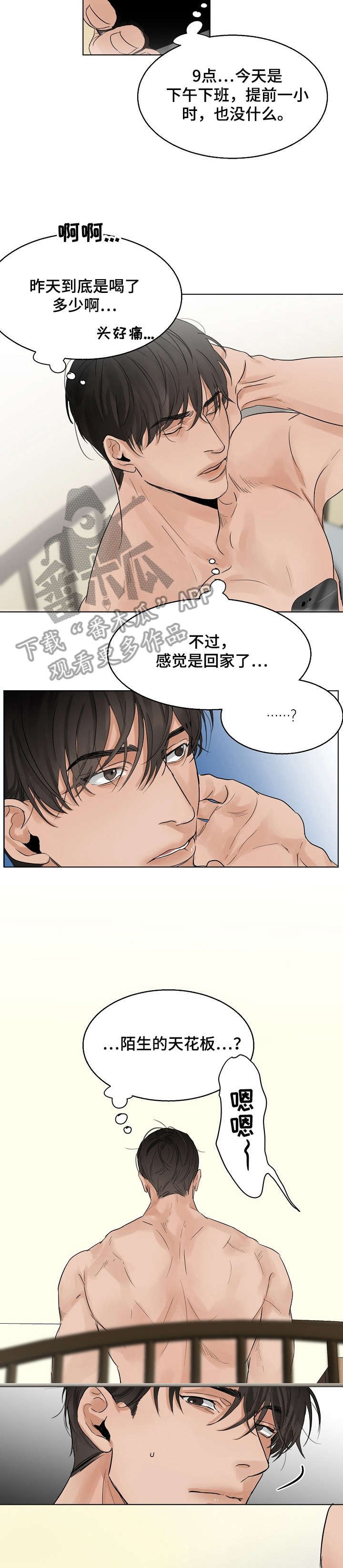 第8章：一夜