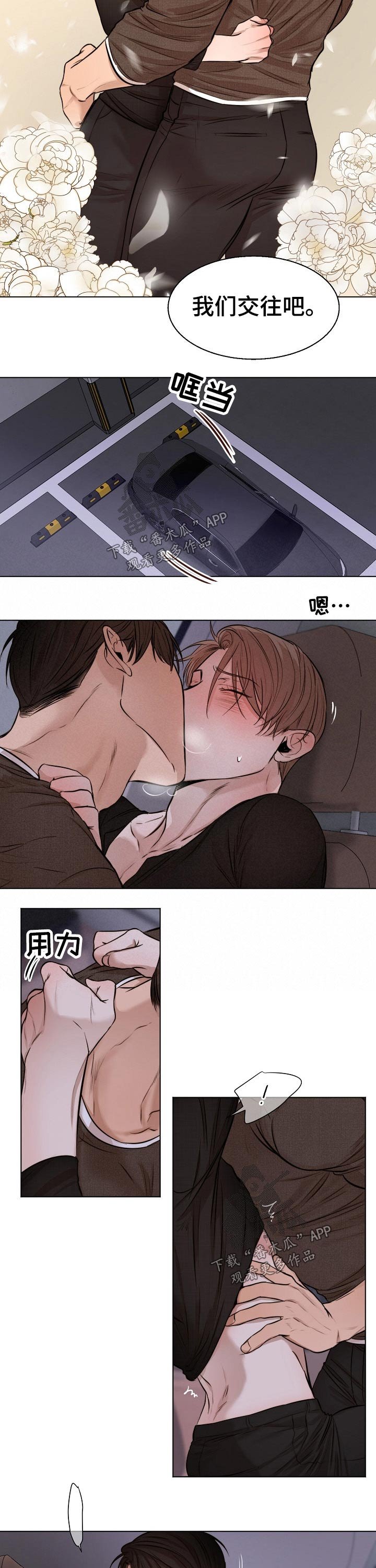 第80章：我们交往吧