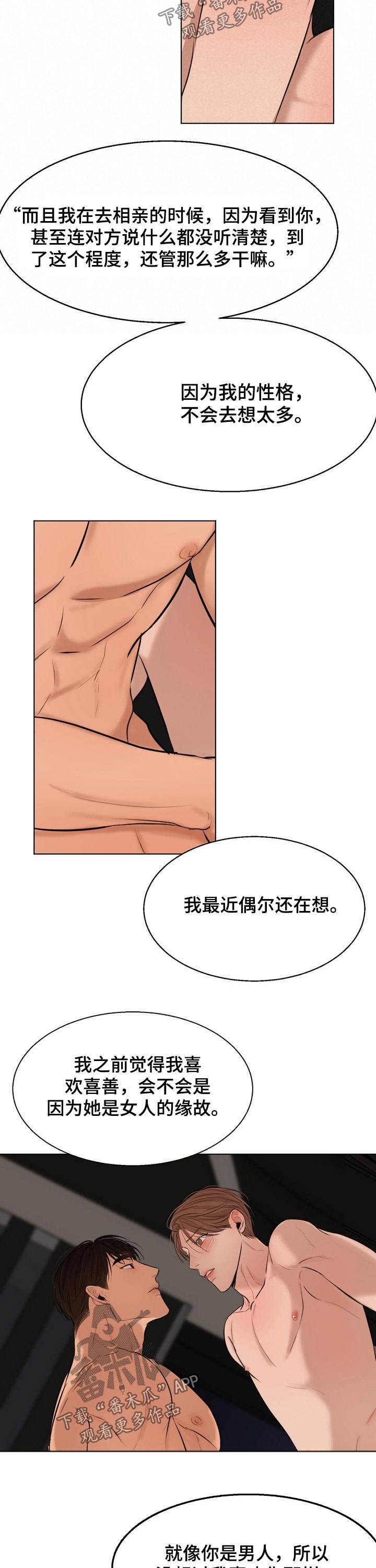第82章：那么喜欢