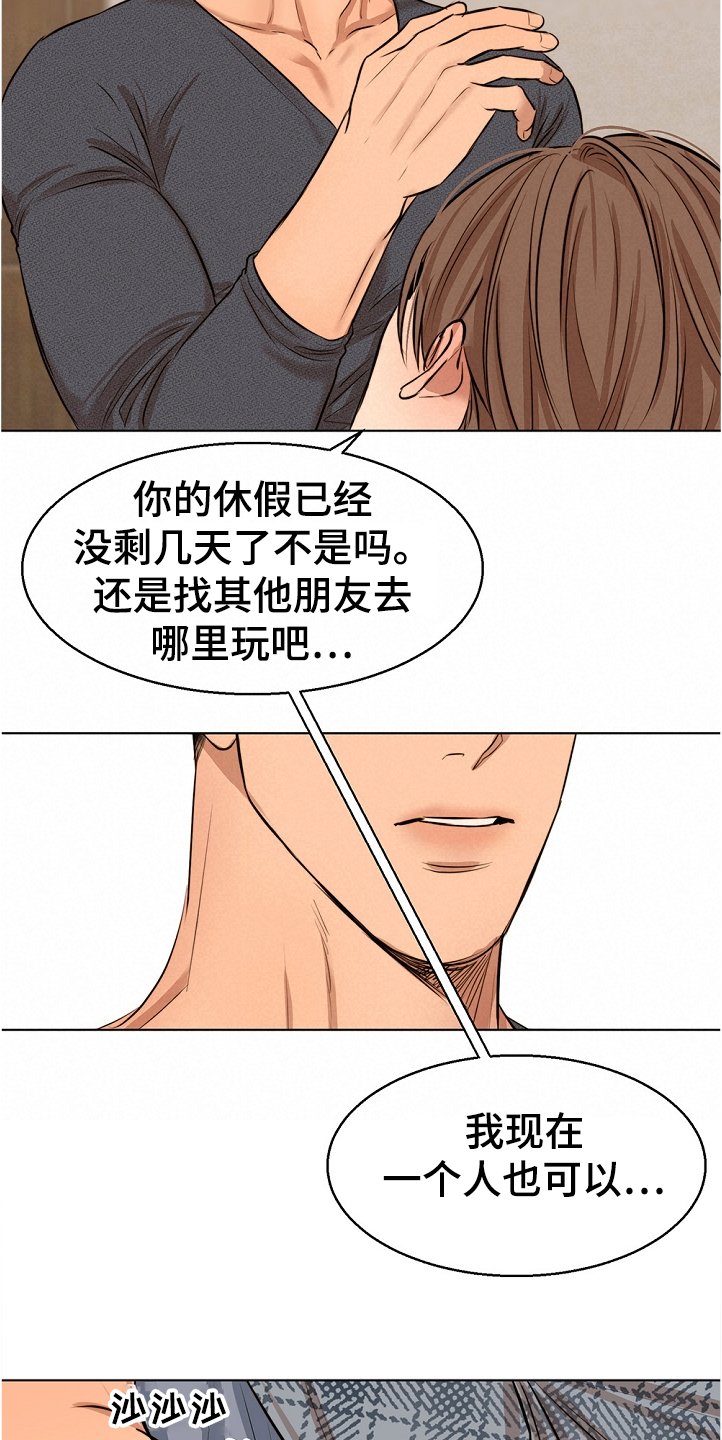 第83章：假期旅行