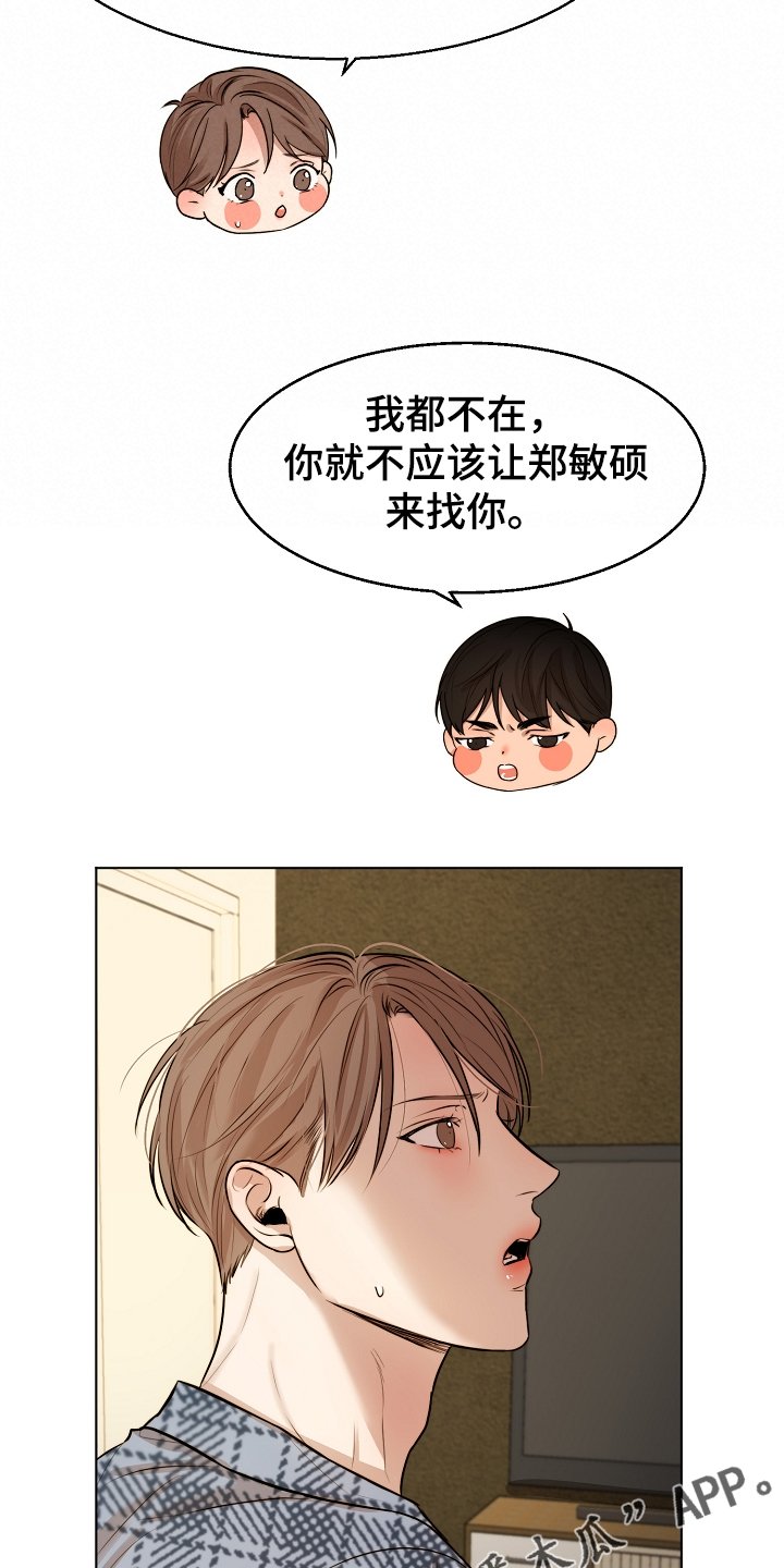 第89章：生气了啊