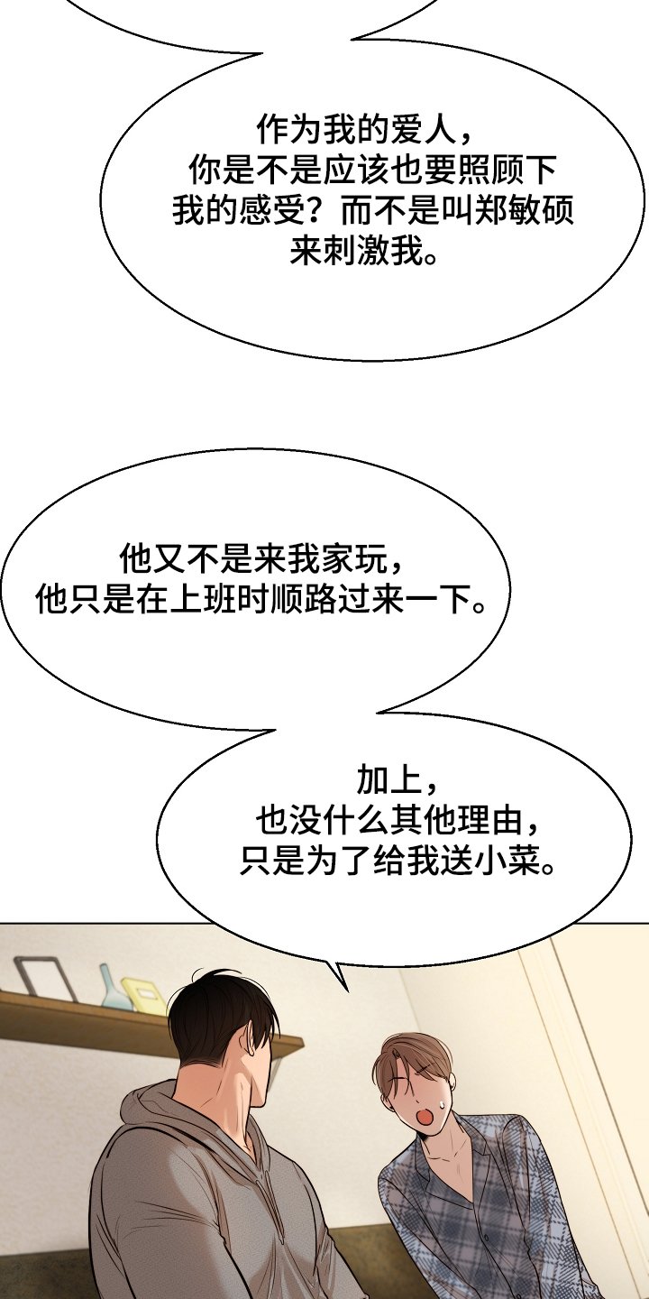 第89章：生气了啊