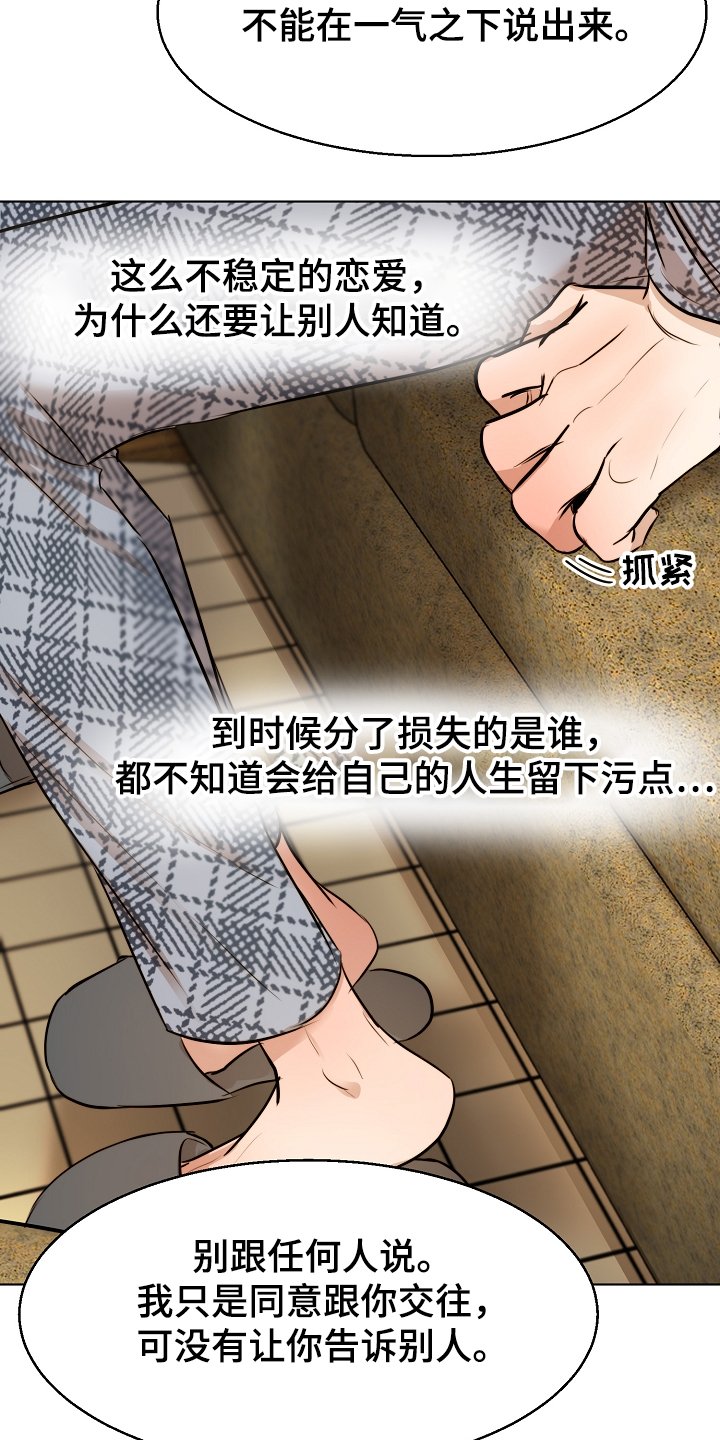 第90章：那种感情不一样