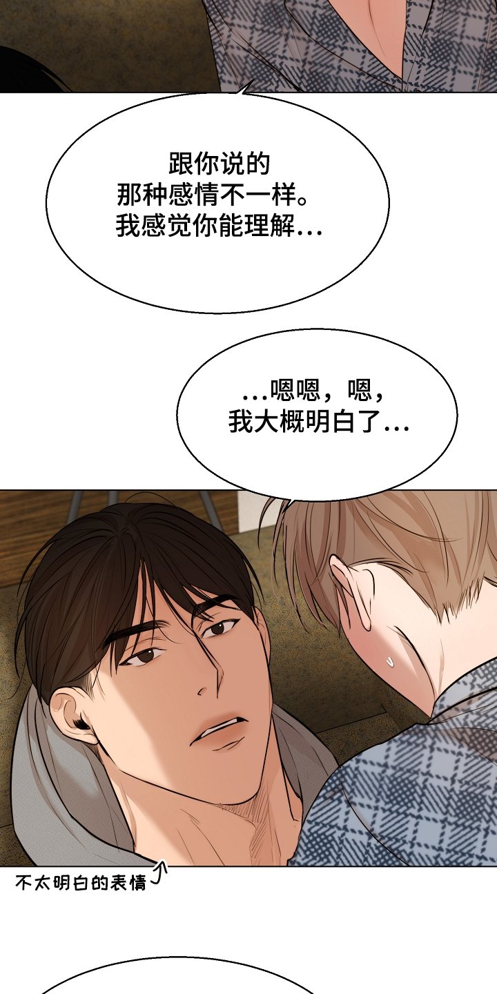 第90章：那种感情不一样