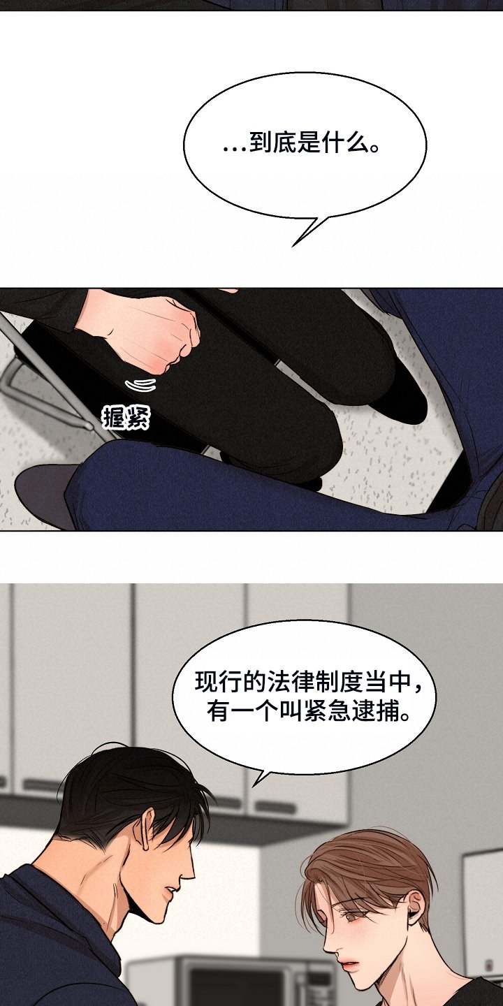 第98章：紧急逮捕
