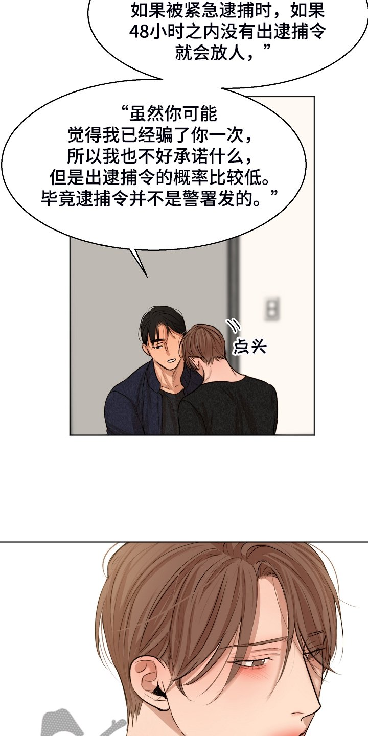 第98章：紧急逮捕