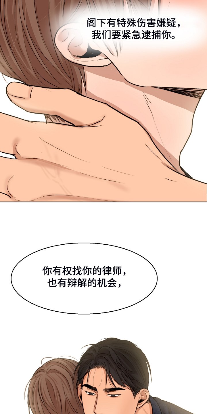第98章：紧急逮捕