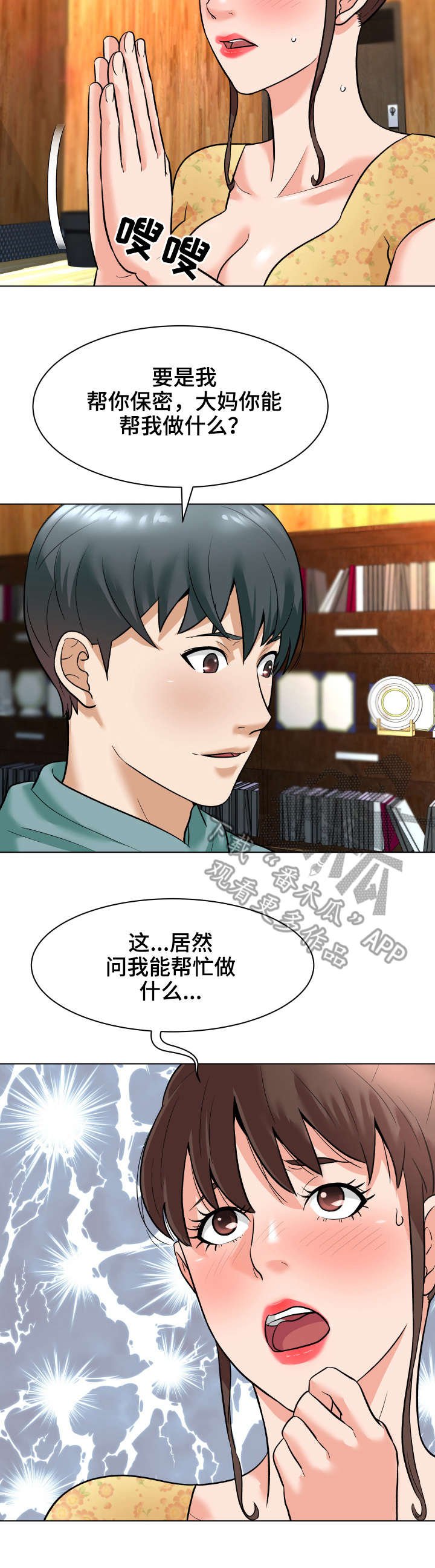 第10章：求饶