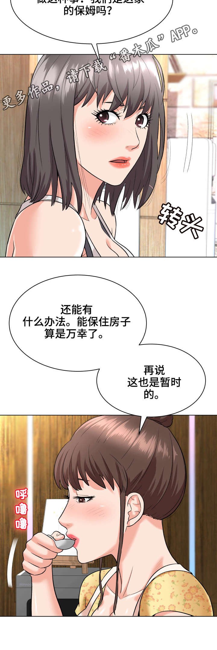 第11章：保姆