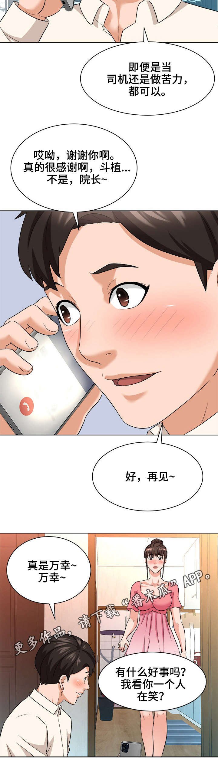 第17章：庆祝