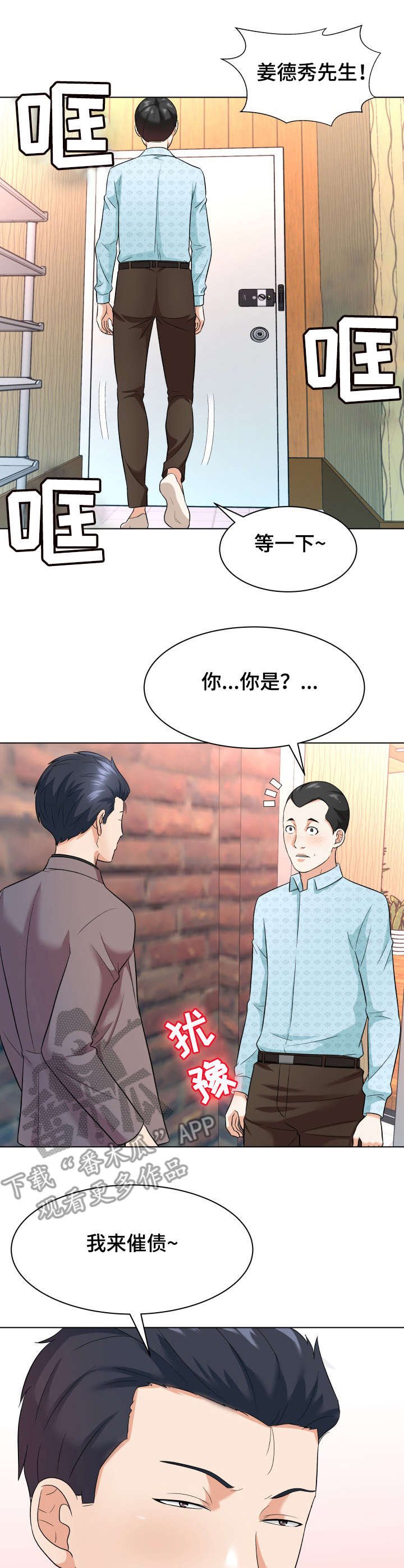 第18章：催债