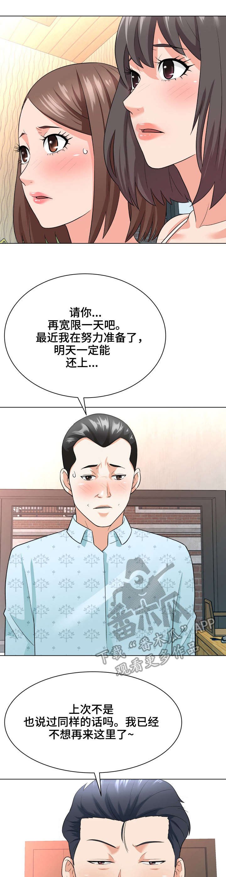 第18章：催债