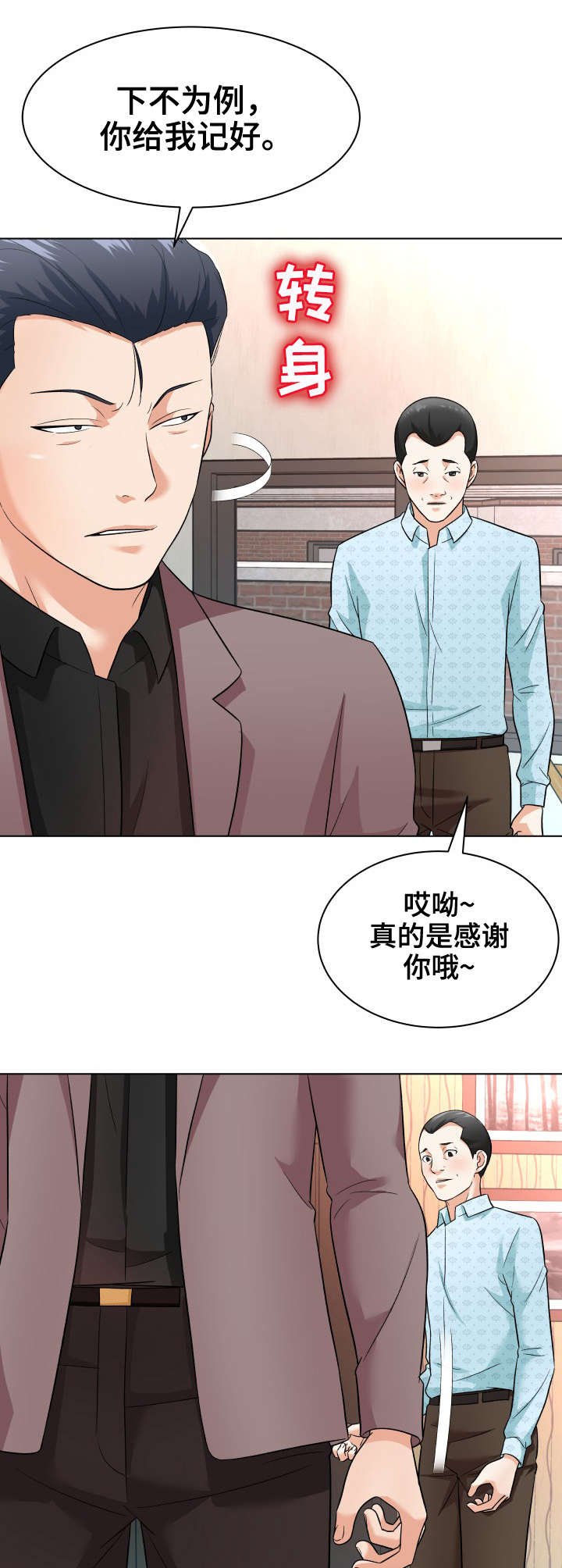 第18章：催债