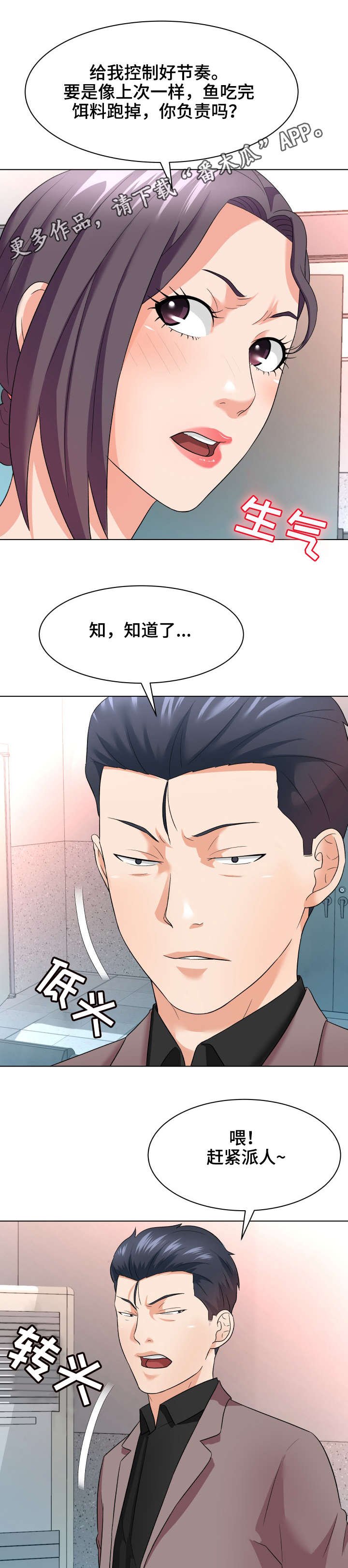第19章：诱饵