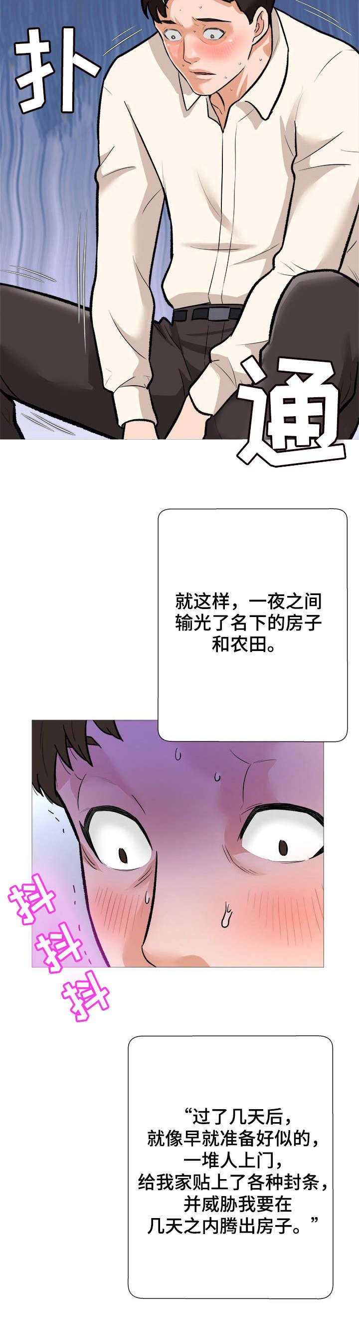 第2章：债款