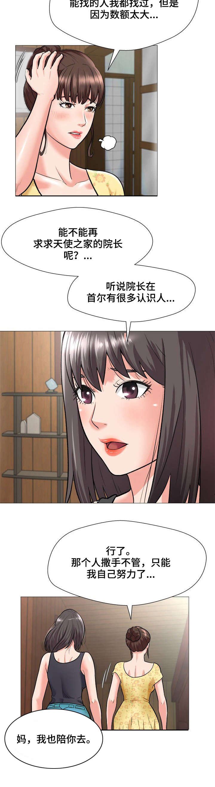第2章：债款