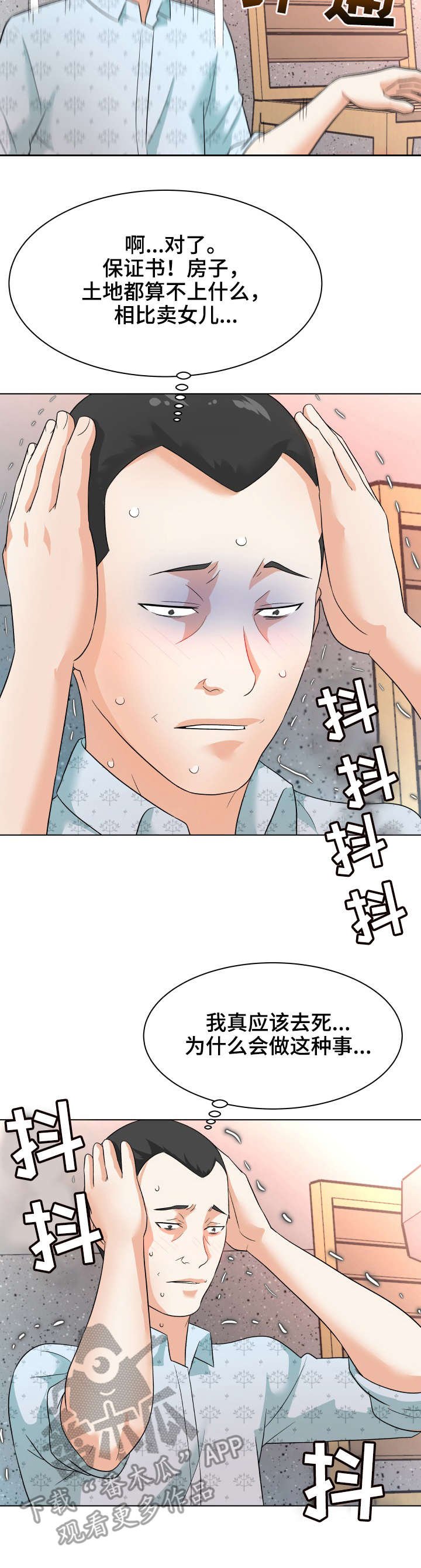 第20章： 后悔