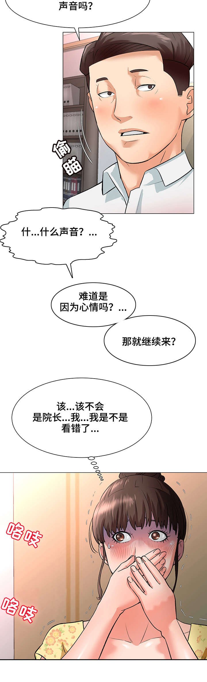 第3章：院长