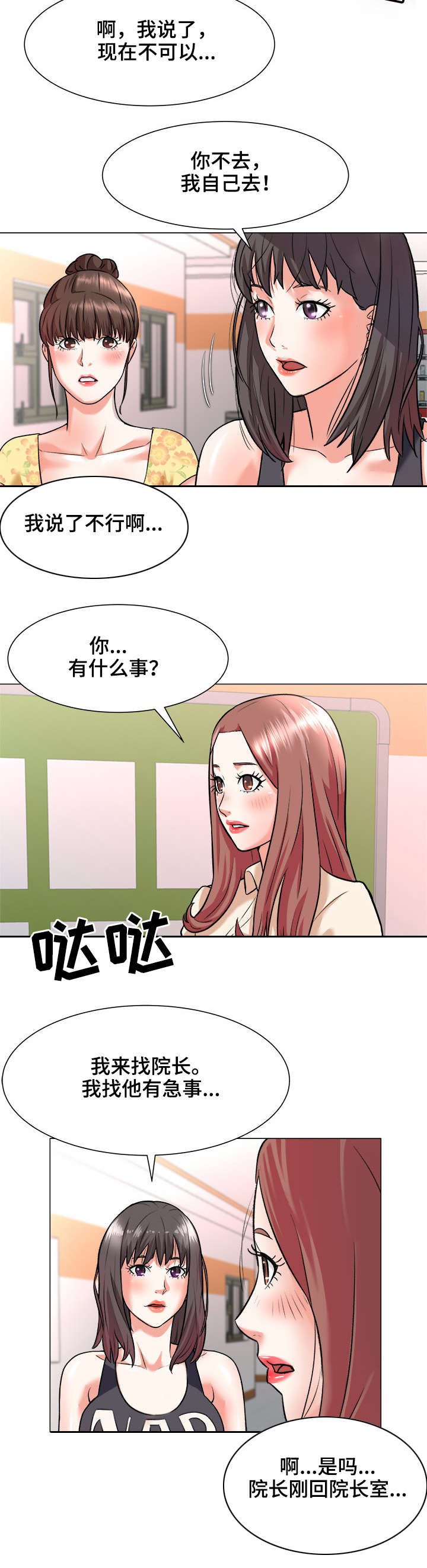 第3章：院长