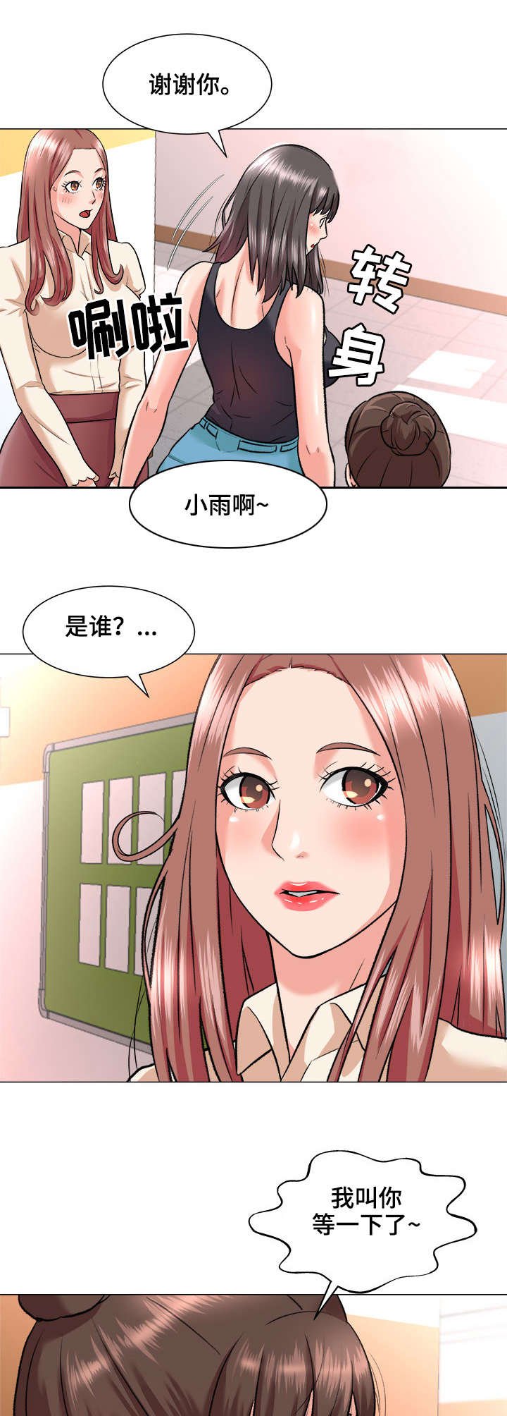 第3章：院长