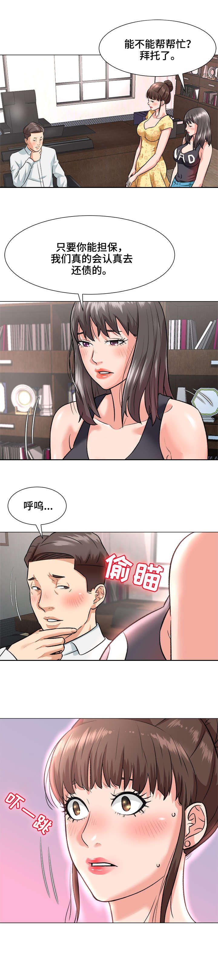 第3章：院长