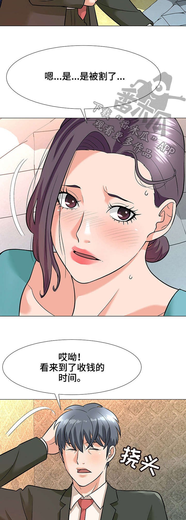 第7章：借口