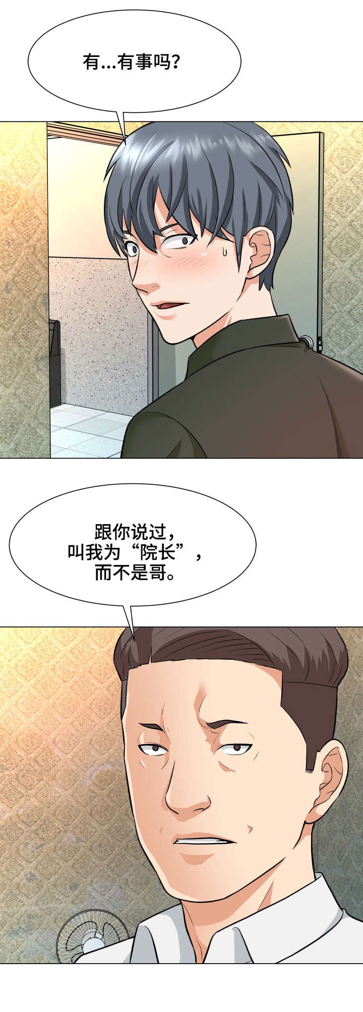 第8章：察觉