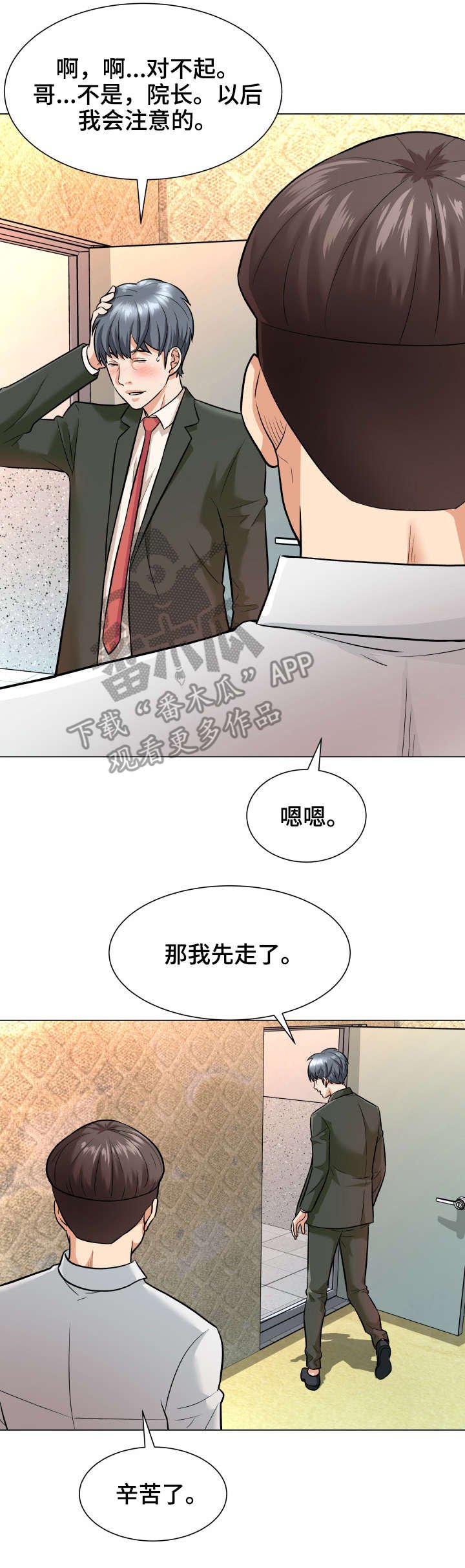 第8章：察觉