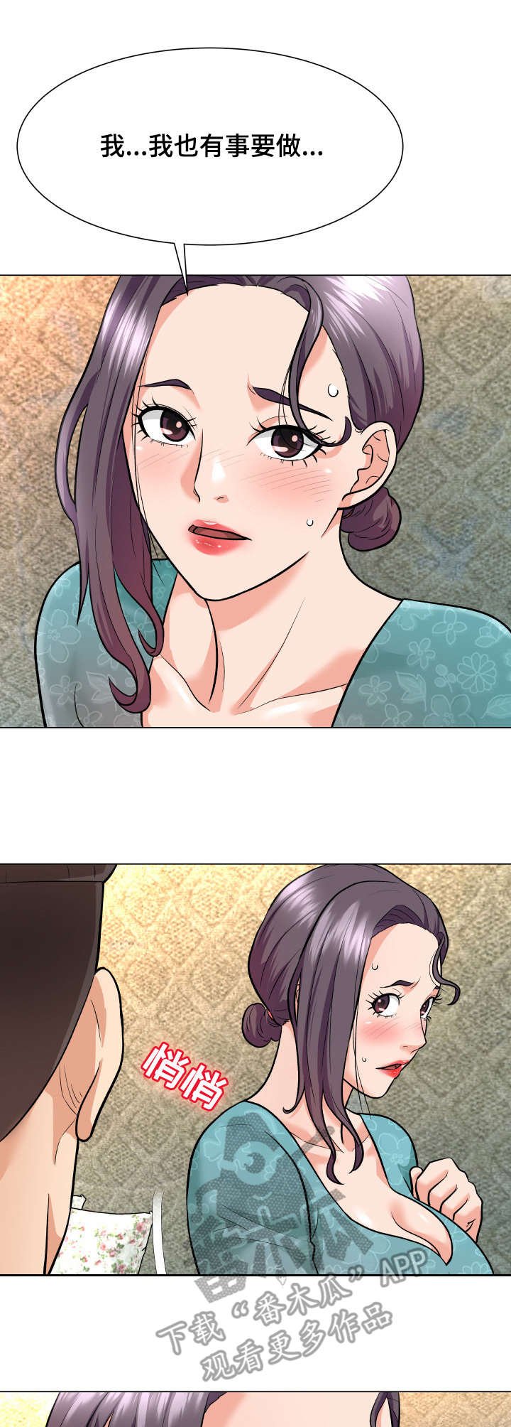 第8章：察觉