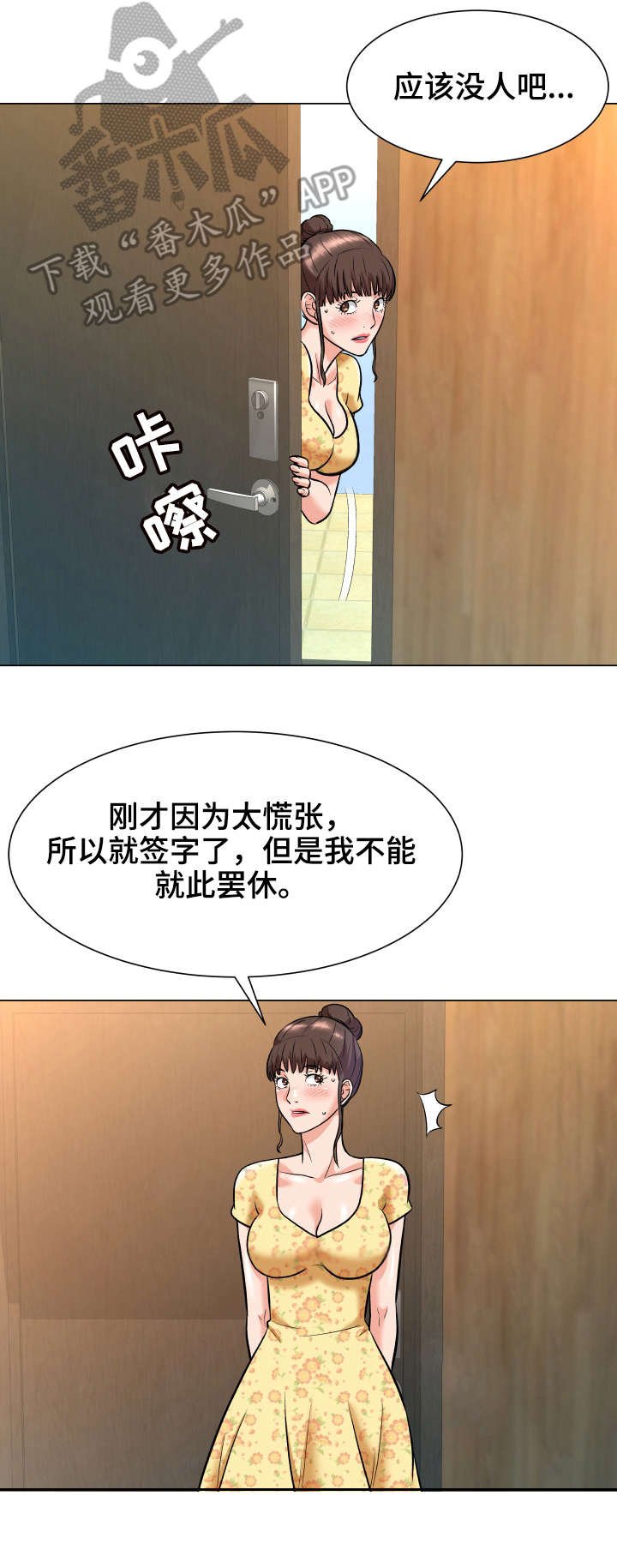 第8章：察觉
