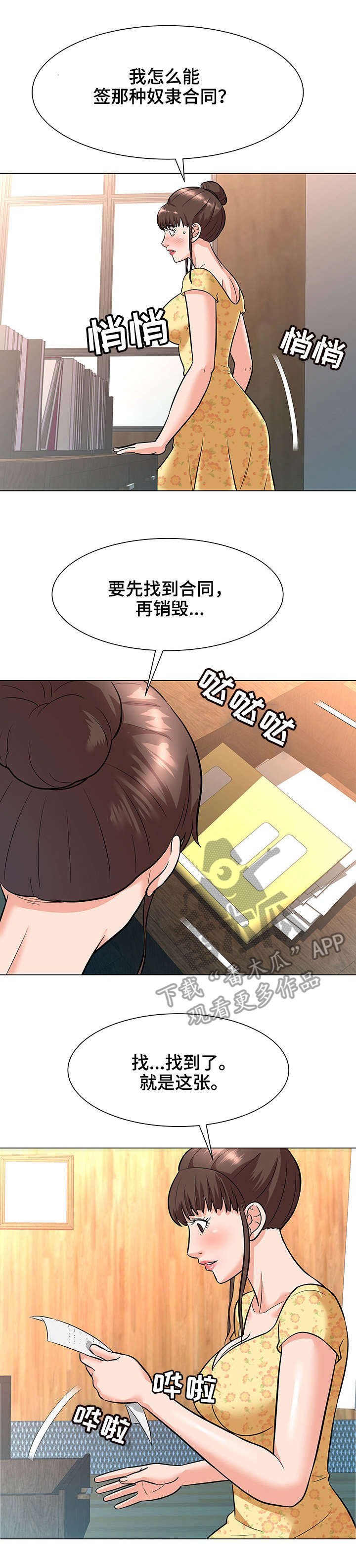 第8章：察觉