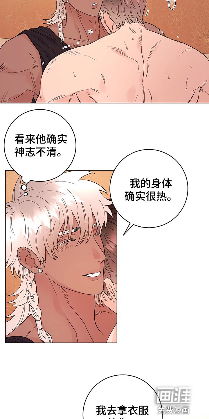 第102章：【番外】神志不清