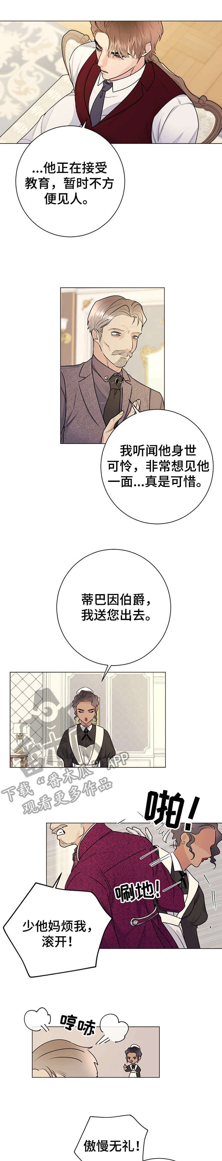 第20章：傲慢无礼