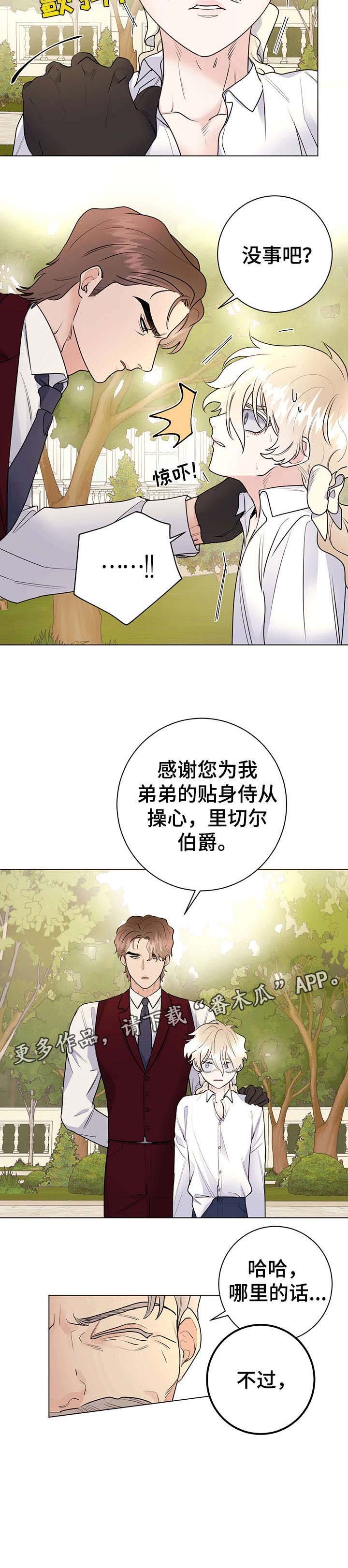 第22章：贴身佣人